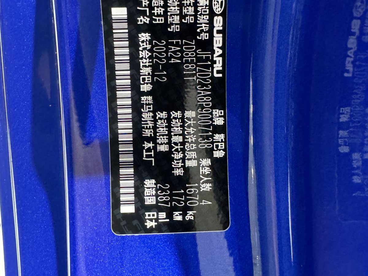 斯巴魯 BRZ  2022款 2.4L 手動版圖片