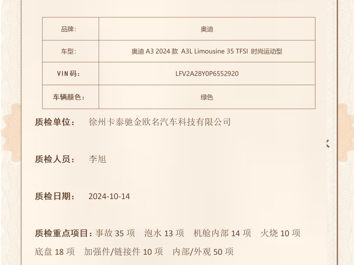 2024年1月奧迪 奧迪A3  2024款 A3L Limousine 35 TFSI 時(shí)尚運(yùn)動(dòng)型