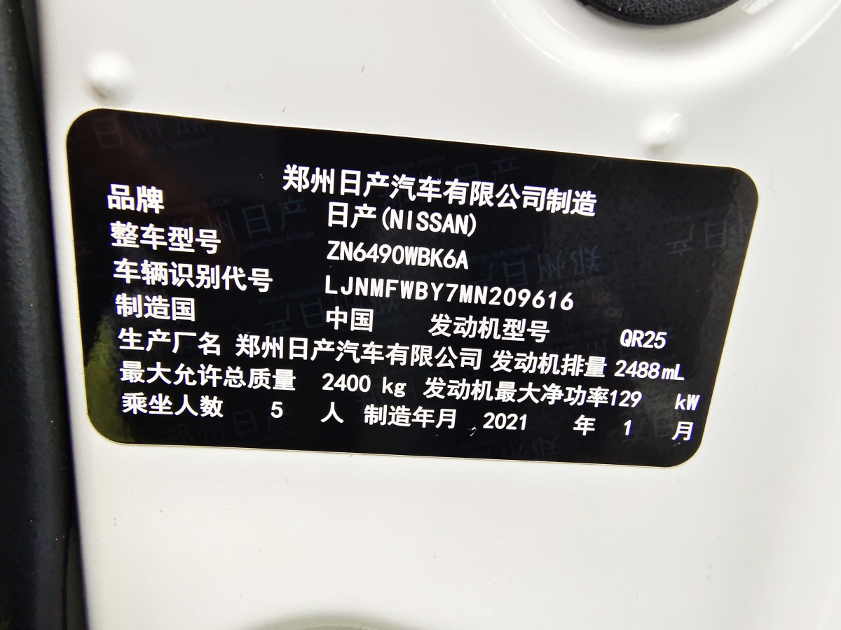 日產(chǎn) 途達(dá)  2020款 2.5L 自動(dòng)四驅(qū)旗艦版圖片