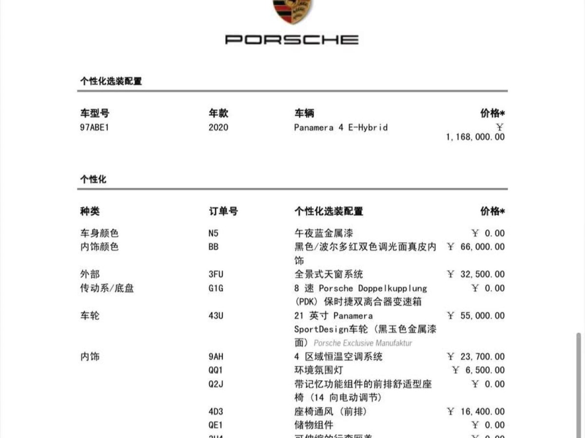 保時(shí)捷 Panamera新能源  2021款 Panamera 4 E-Hybrid 2.9T圖片