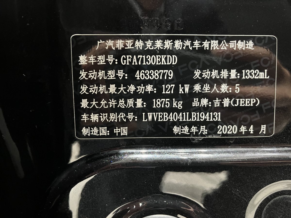 Jeep 指南者  2020款 220T 自動(dòng)精英版圖片