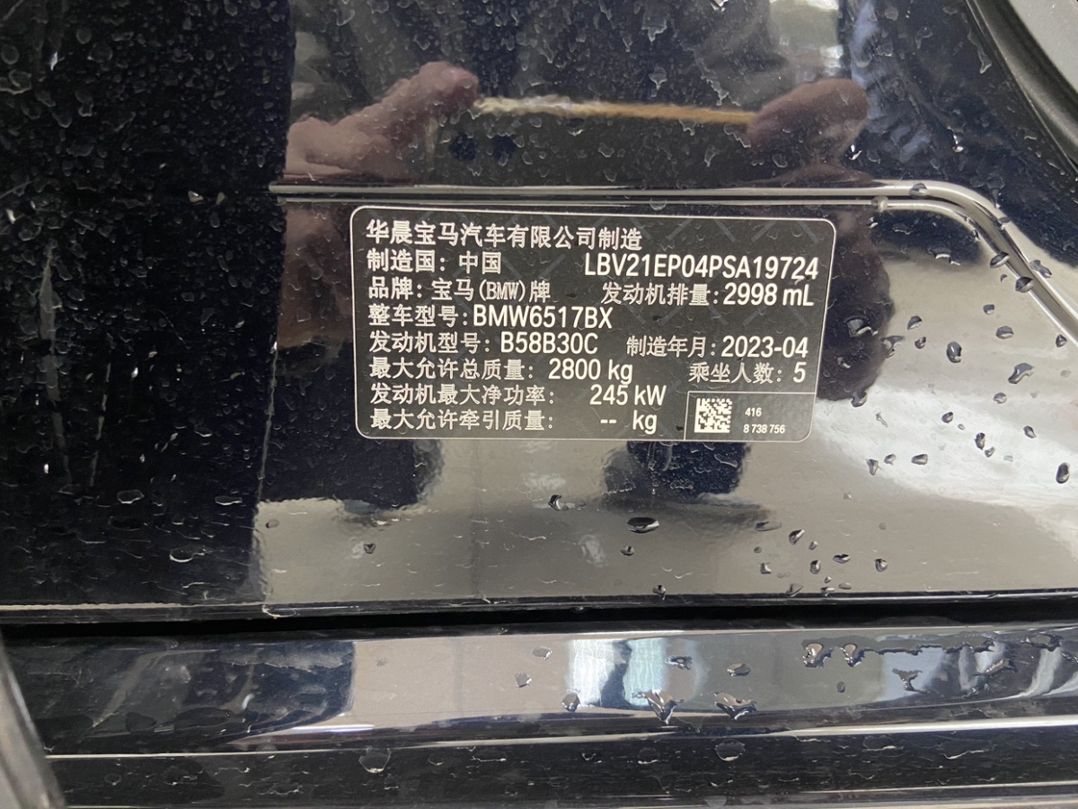 2023年6月宝马 宝马X5  2022款 改款 xDrive 40Li M运动套装