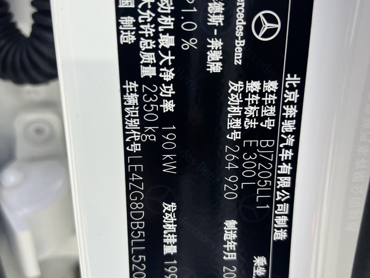 奔馳 奔馳E級(jí)  2020款 改款 E 300 L 殊享版圖片