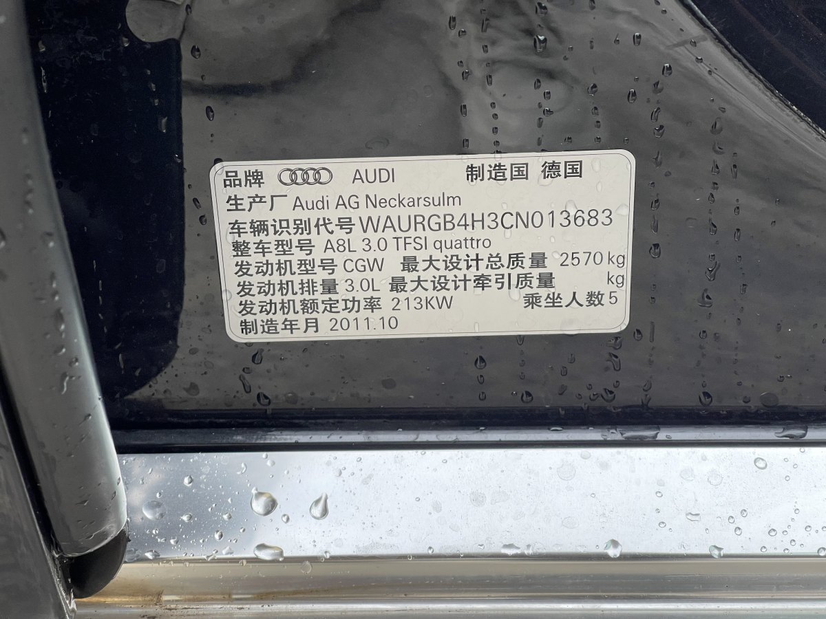 奧迪 奧迪A8  2012款 A8L 45 TFSI quattro豪華型圖片
