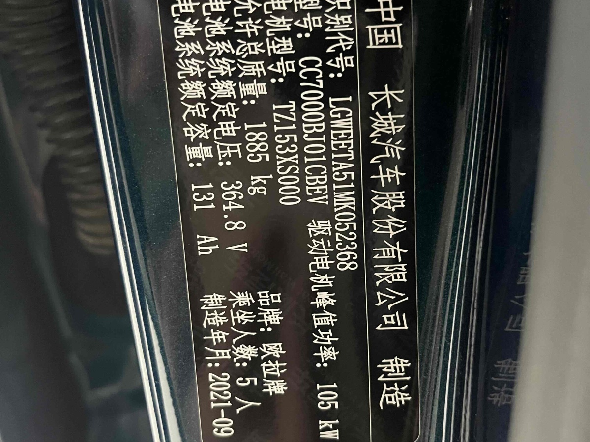 2021年9月歐拉 歐拉好貓  2021款 400km標(biāo)準(zhǔn)續(xù)航 雅典娜版