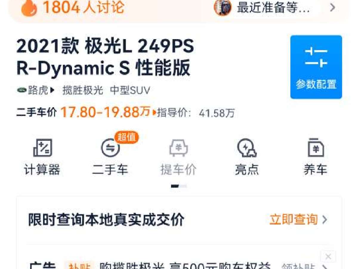 路虎 攬勝極光  2021款 極光L 249PS R-Dynamic S 性能版圖片