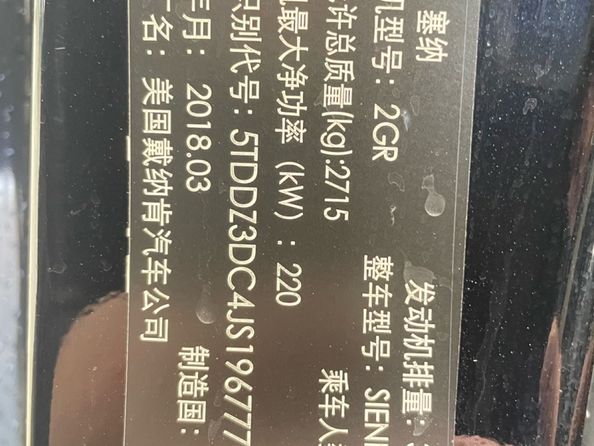 丰田 Sienna 2018款 塞纳 3.5L 四驱 Limited 7座(美规)图片