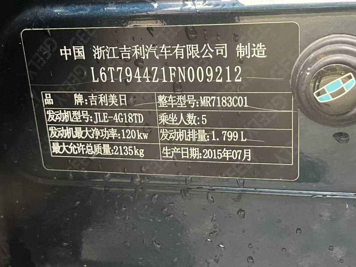 吉利 博瑞  2015款 1.8T 舒適型圖片