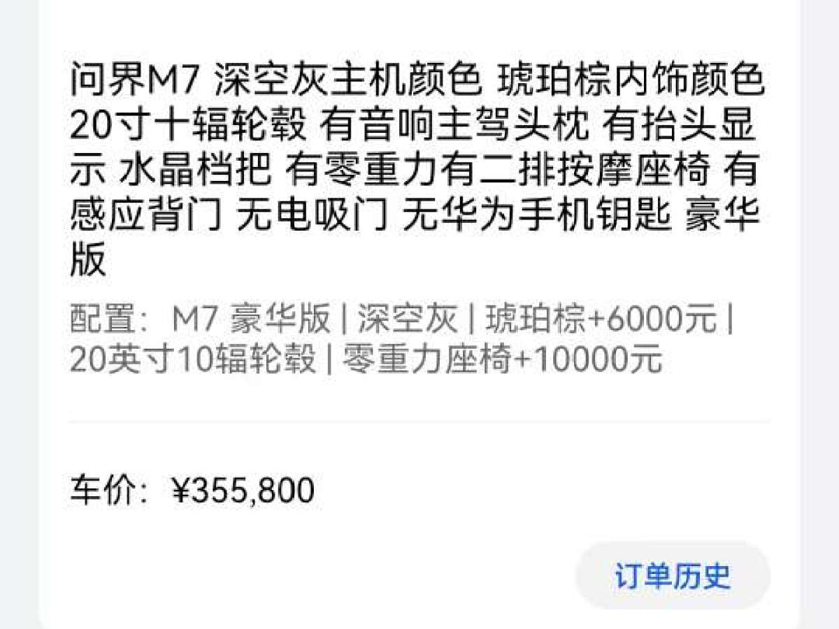 2022年11月賽力斯 問界M7  2022款 1.5T 增程式 四驅(qū)豪華版