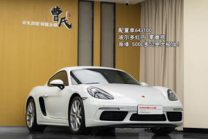 718 保時(shí)捷 Cayman 2.0T