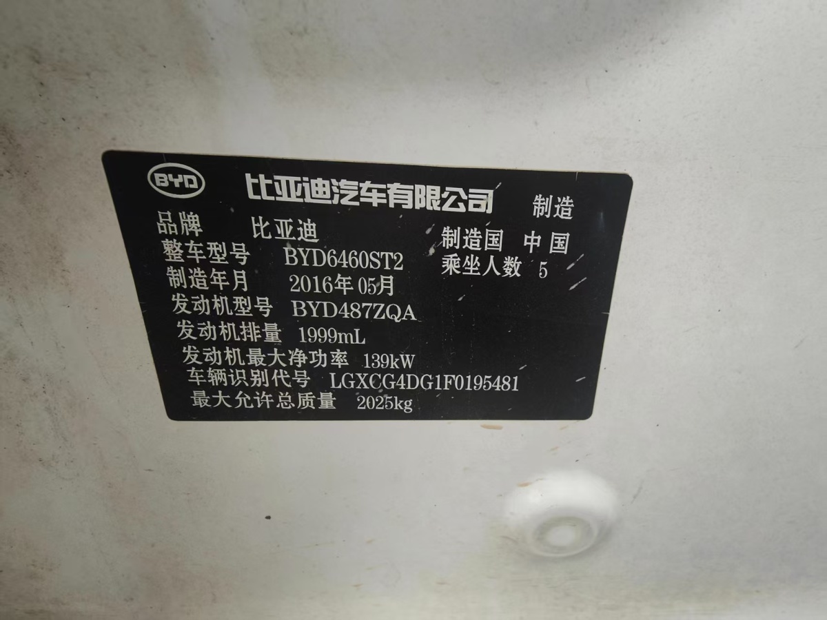 比亞迪 宋  2016款 2.0TID 自動(dòng)豪華型圖片