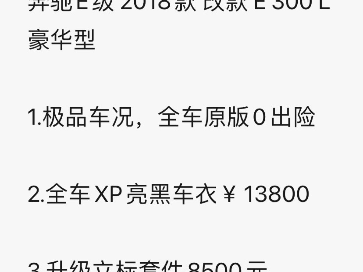 奔馳 奔馳E級  2018款 改款 E 300 L 豪華型圖片