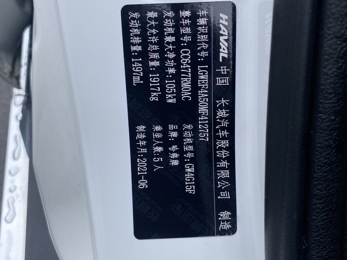 哈弗 M6  2021款 PLUS 1.5T DCT精英智聯(lián)型圖片