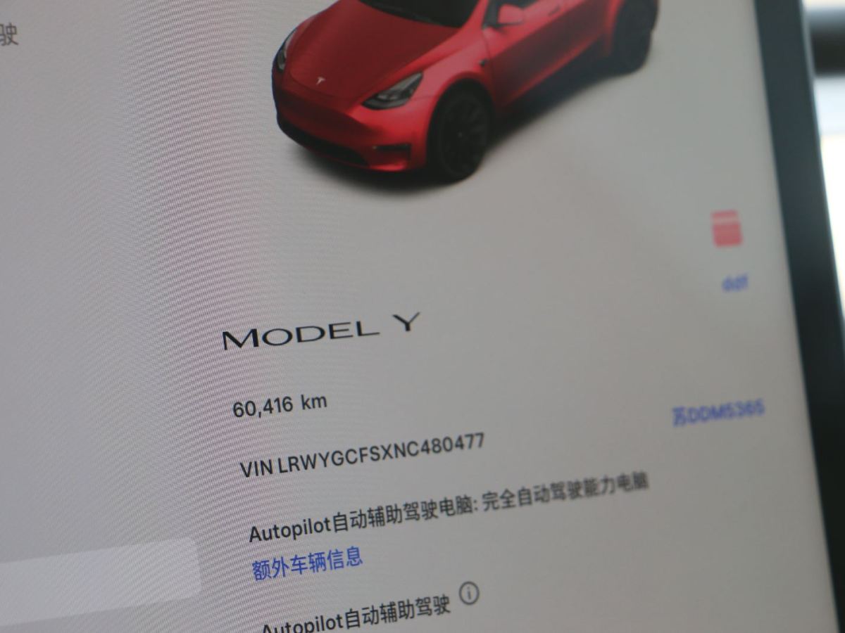 特斯拉 Model Y  2022款 后驅(qū)版圖片