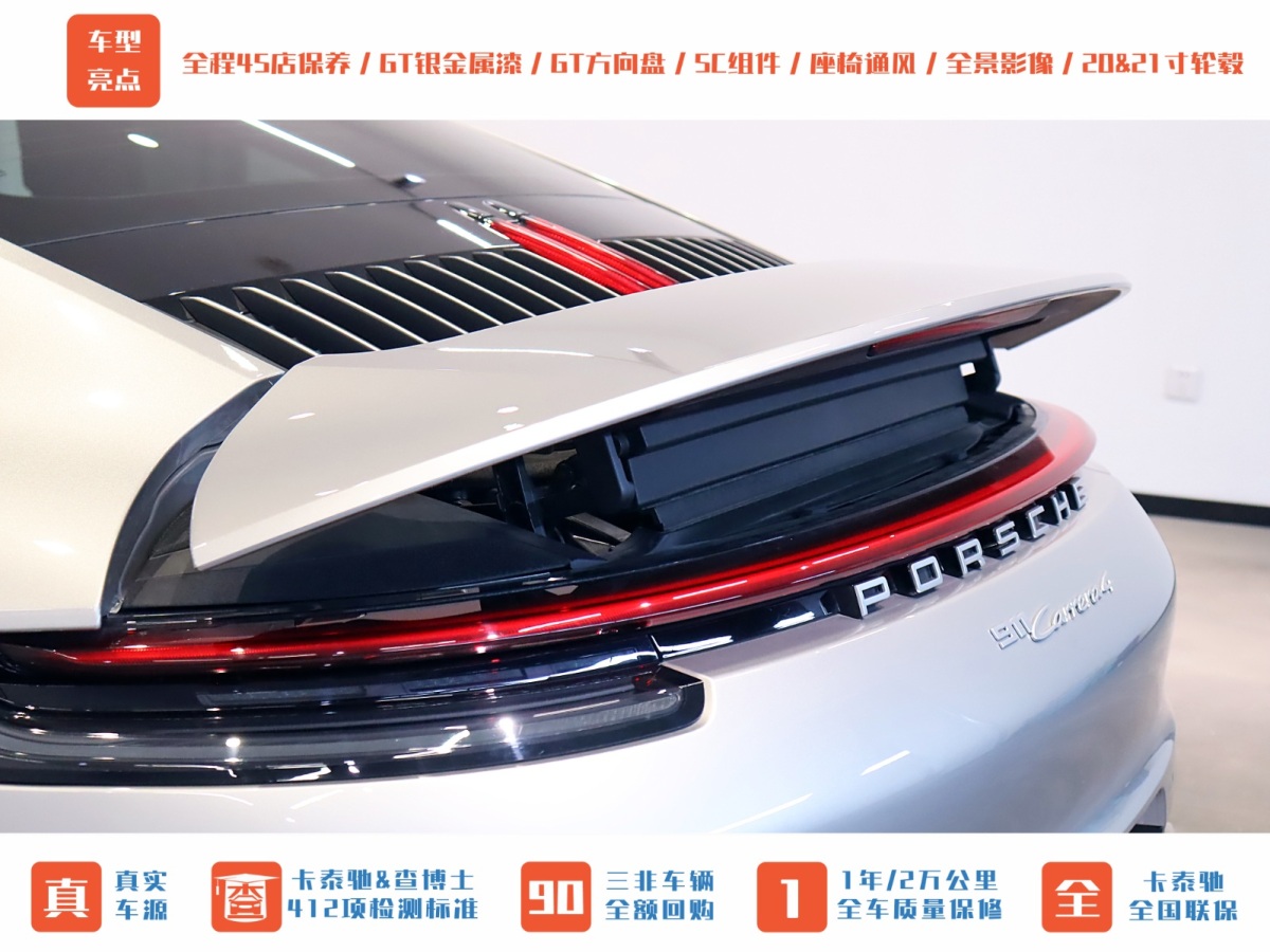 2023年2月保時捷 911  2023款 Carrera 4 3.0T