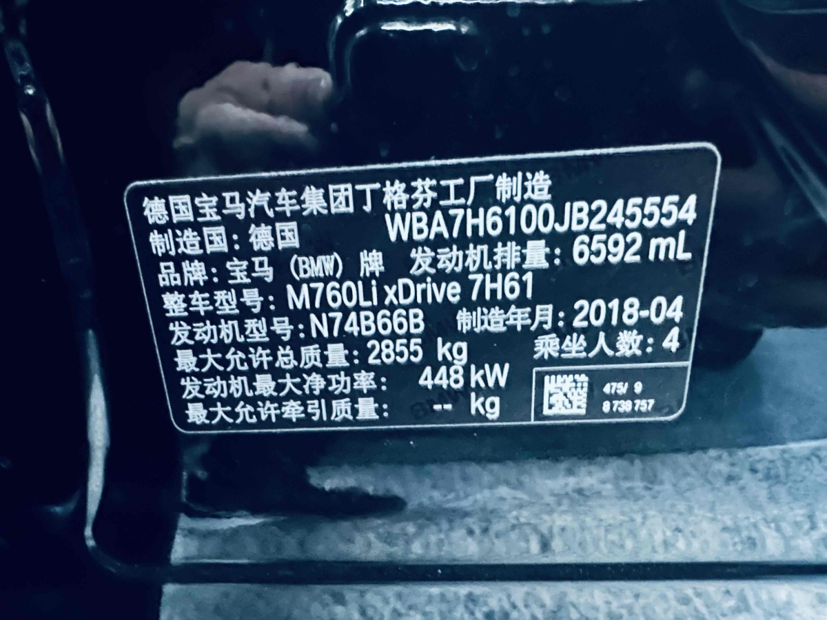 宝马 宝马7系  2018款 M760Li xDrive 卓越奢华版图片