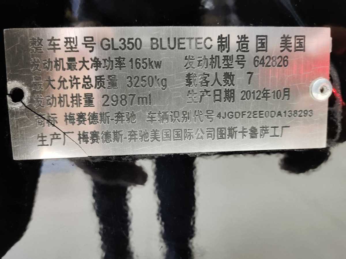 奔馳 奔馳GL級(jí)  2014款 GL 350 CDI 4MATIC圖片