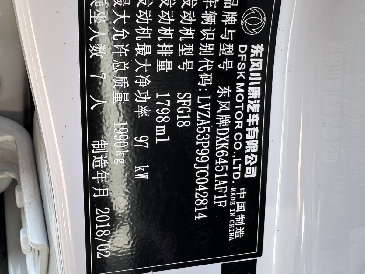 东风 风光  2018款 风光S560 1.8L 手动 5座舒适型图片