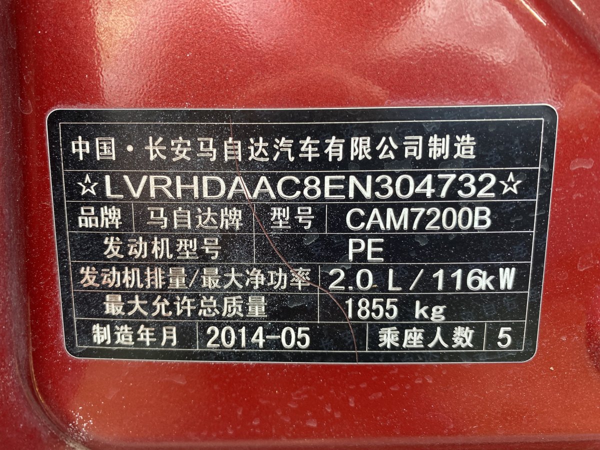 2014年9月马自达 马自达3  2014款 昂克赛拉两厢 2.0L 旗舰型