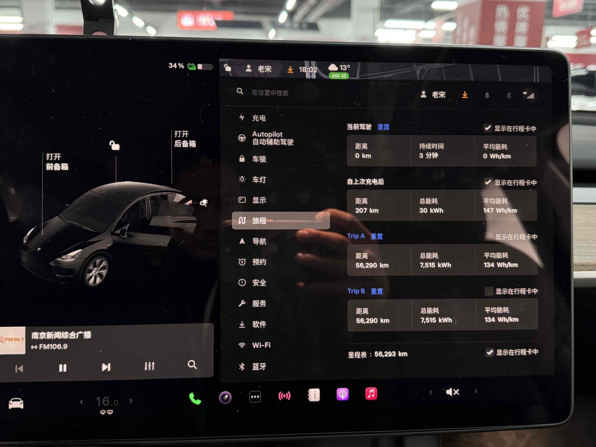 特斯拉 Model 3  2021款 改款 標準續(xù)航后驅升級版圖片