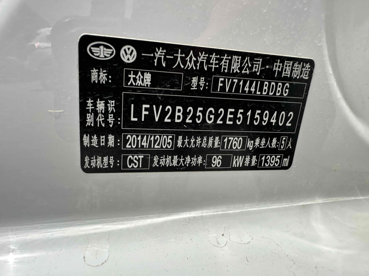 大眾 高爾夫  2015款 1.4TSI 自動(dòng)舒適型圖片