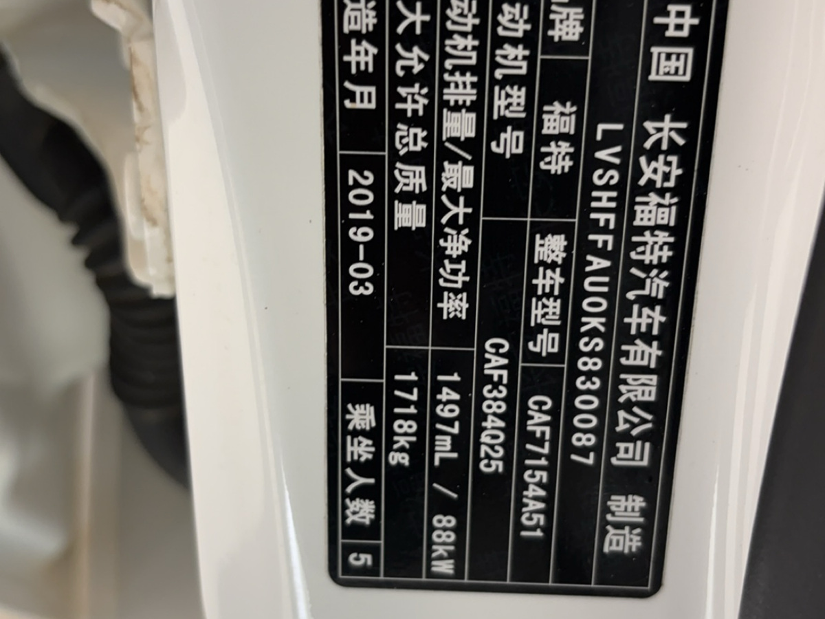 福特 福睿斯  2019款  改款 1.5L 自動質(zhì)享型 國V圖片
