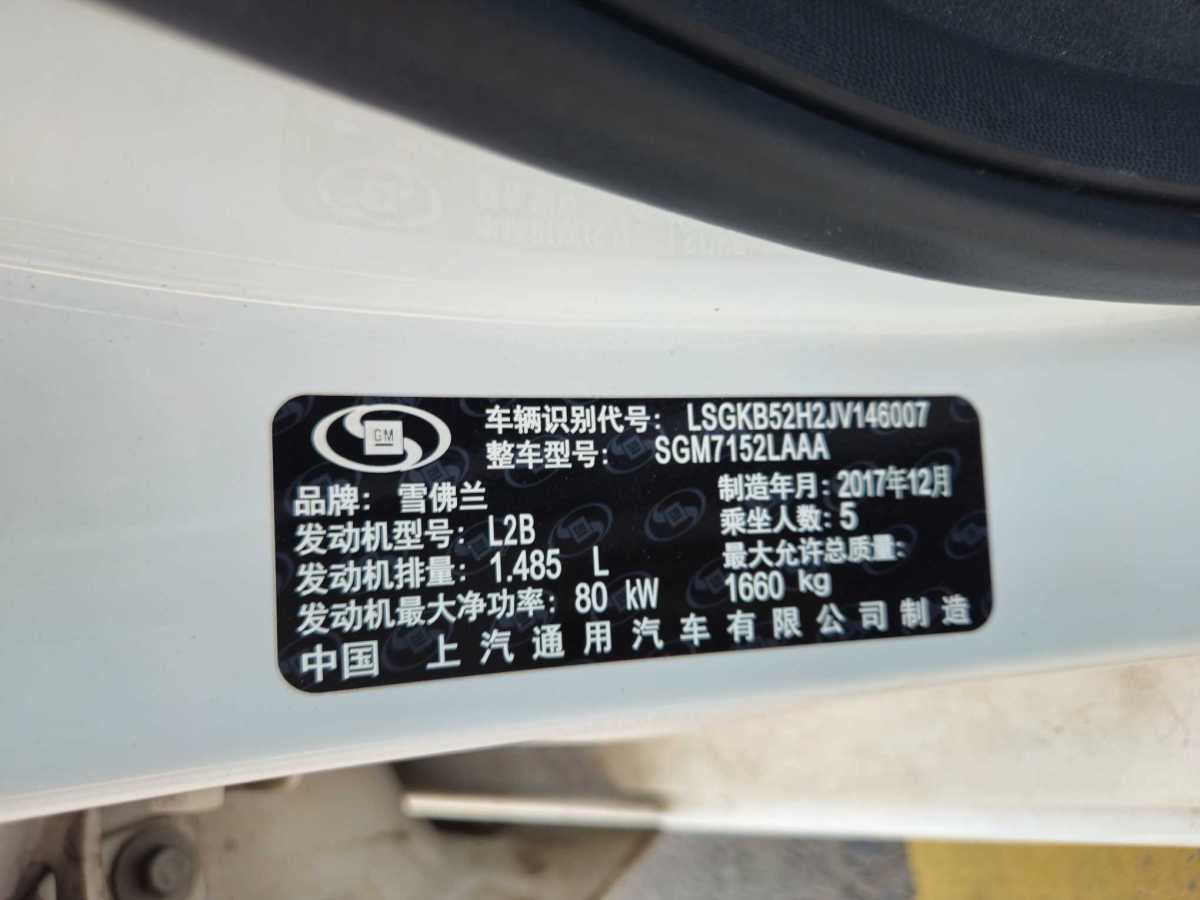 雪佛蘭 科沃茲  2018款 320 自動欣享天窗版圖片