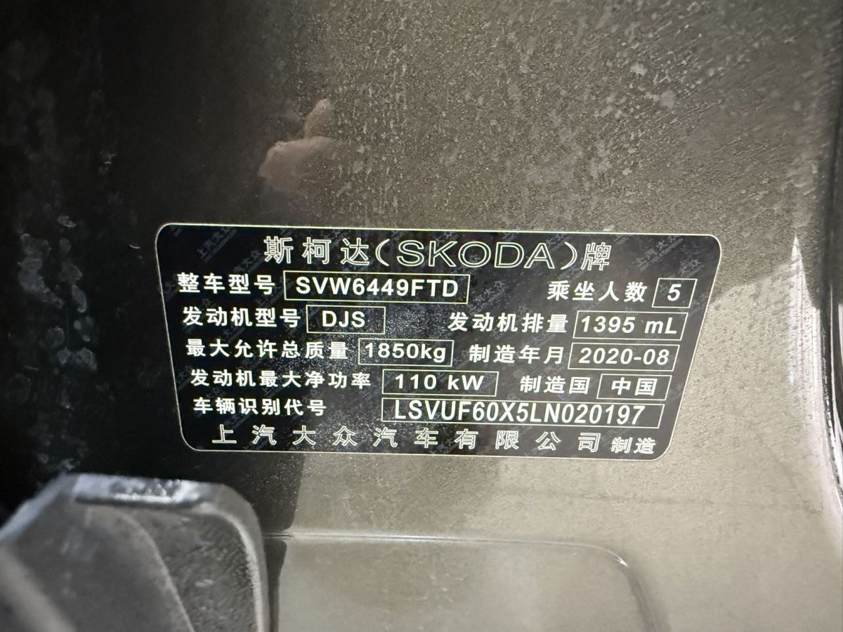 2020年10月斯柯達(dá) 柯珞克  2020款 TSI280 智行旗艦版 國(guó)VI