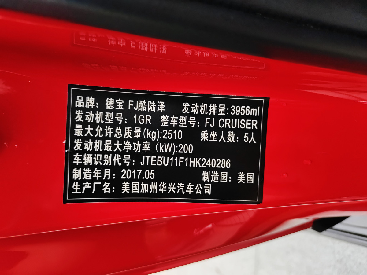 2018年2月丰田 FJ 酷路泽  2007款 4.0L