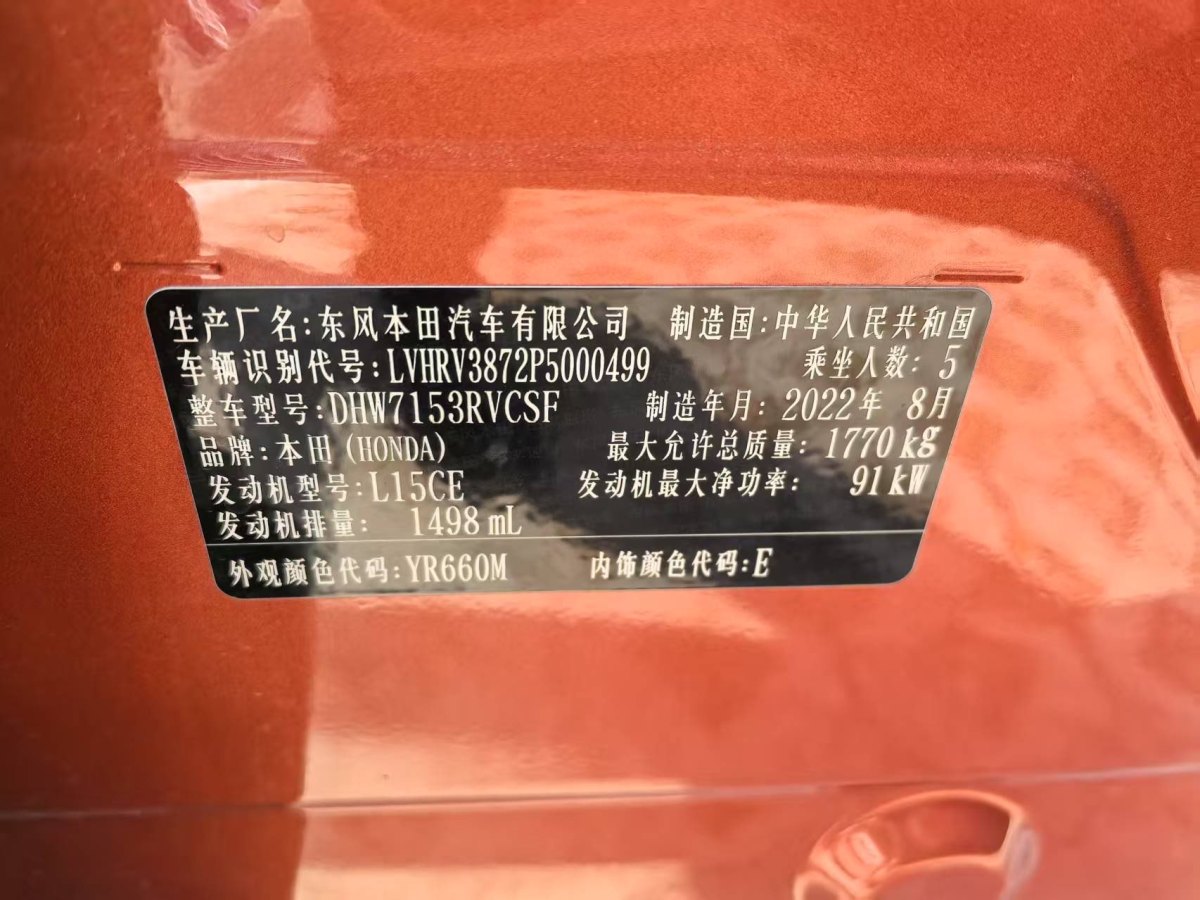 本田 XR-V  2023款 改款 1.5L CVT熱愛版圖片