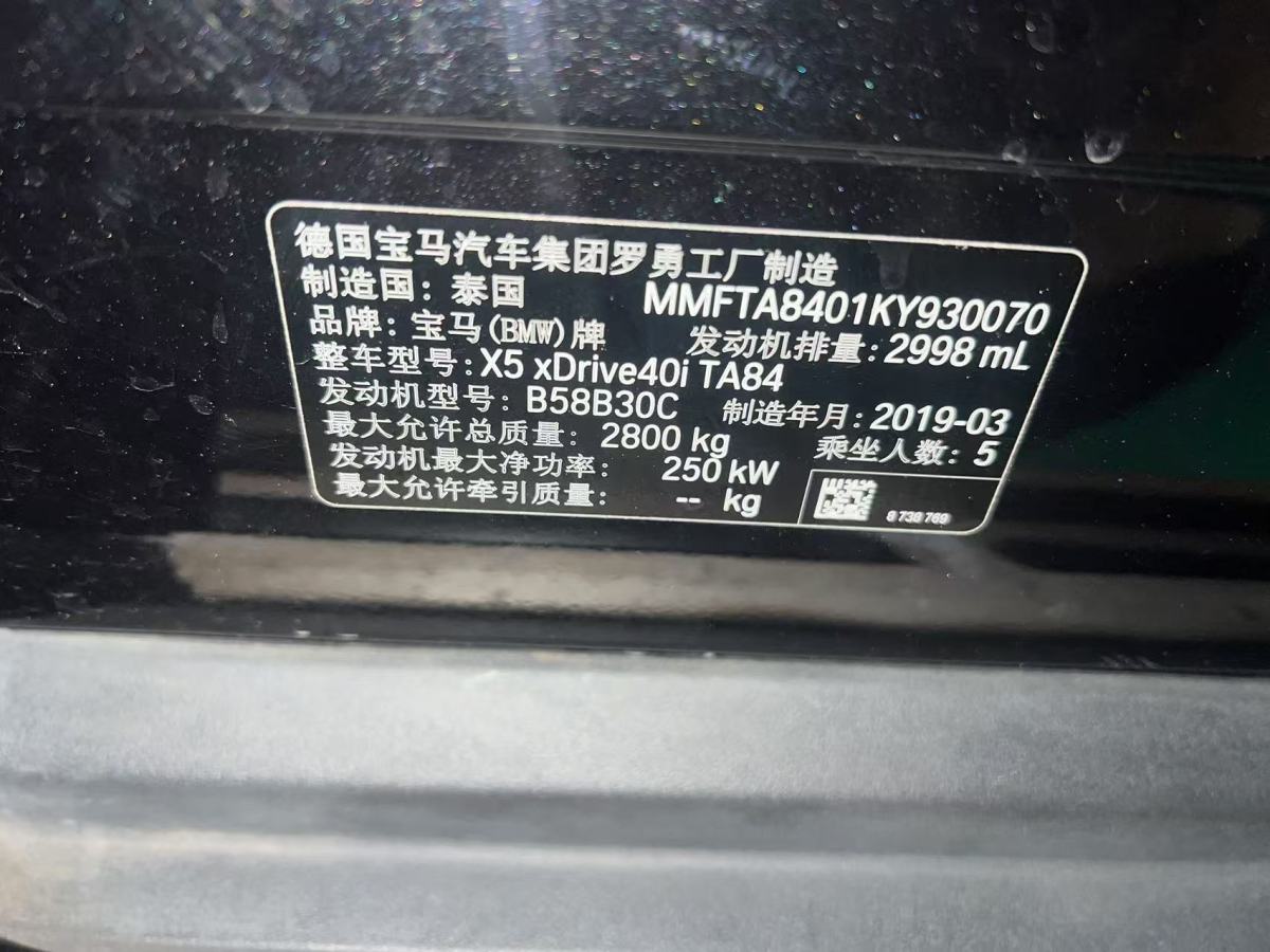 宝马 宝马X5  2019款 xDrive40i M运动套装图片