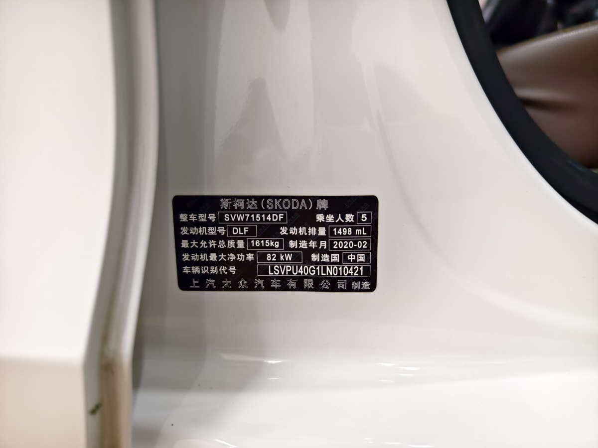 斯柯達 昕動  2020款 1.5L 自動標準版圖片