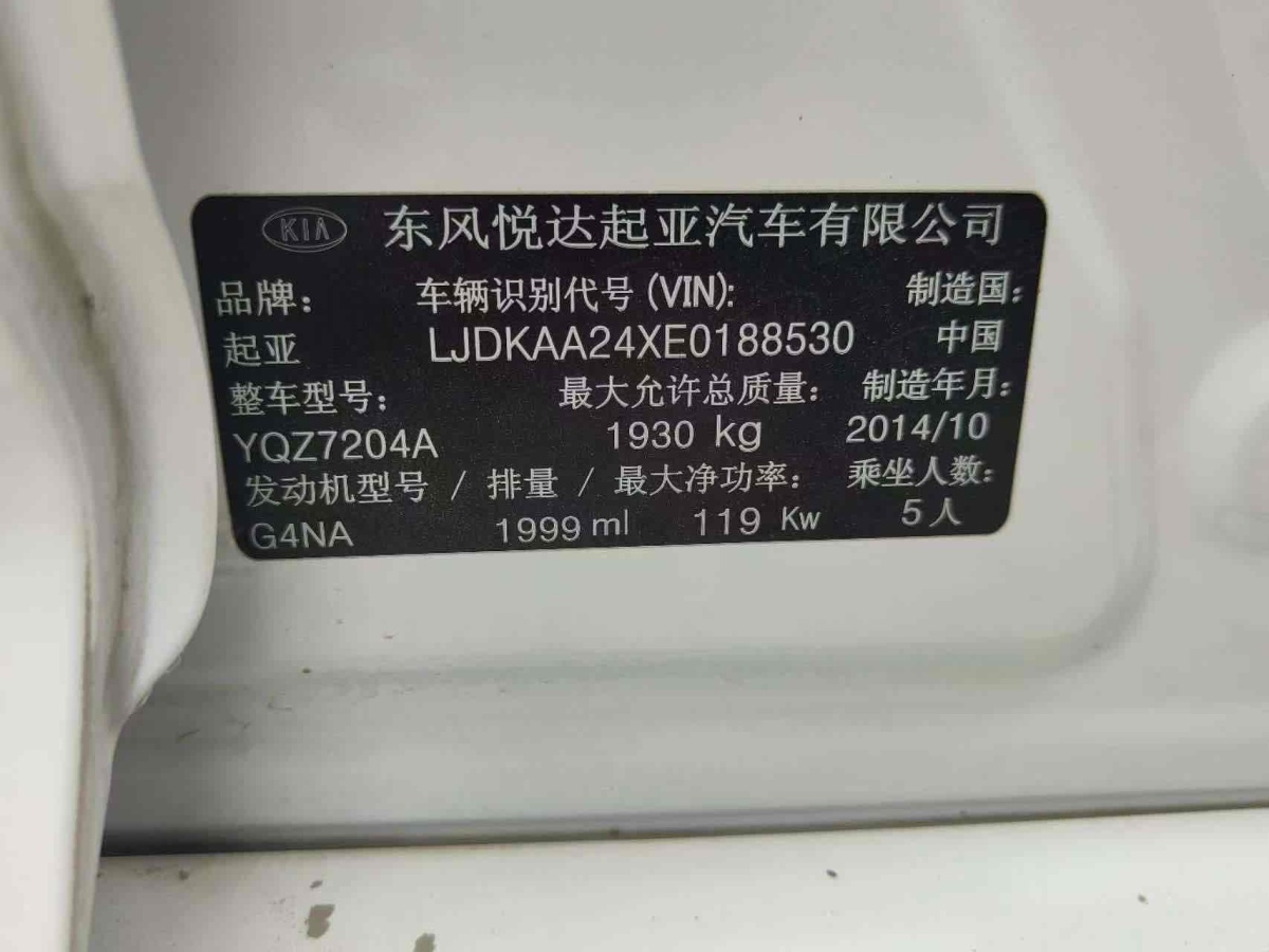 2014年11月起亞 K5  2014款 2.0L 自動(dòng)PREMIUM