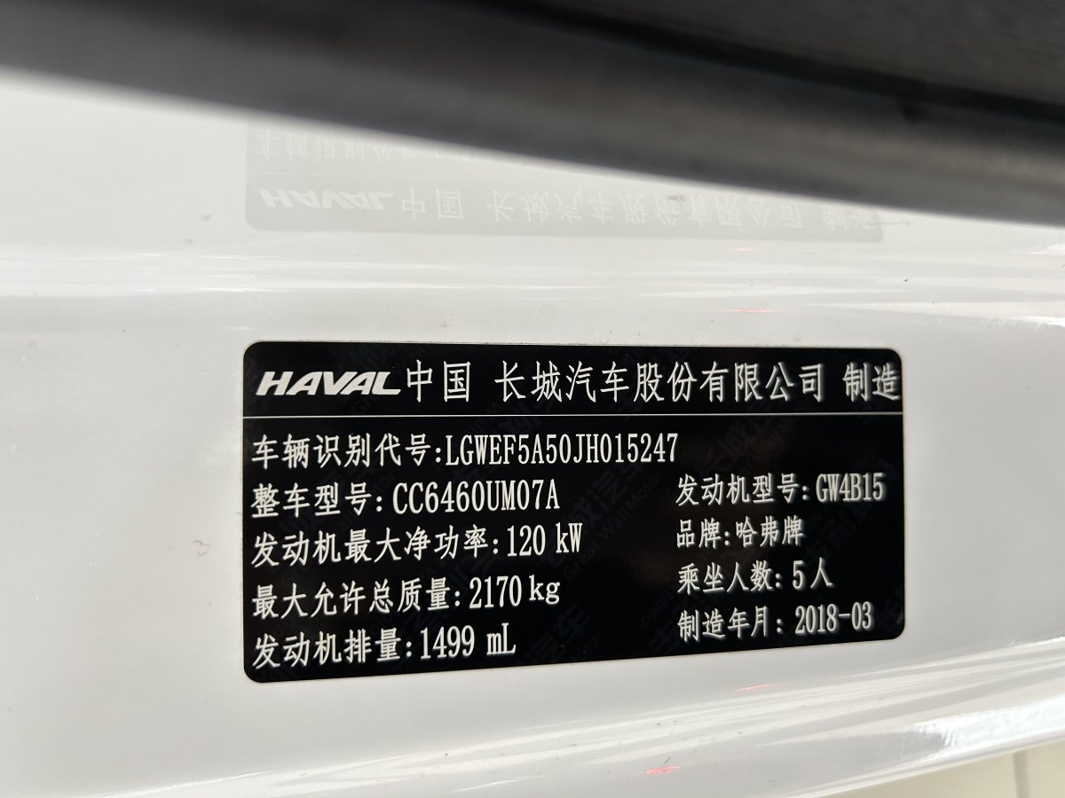 哈弗 H6 Coupe  2018款 红标 1.5T 自动两驱超豪型图片