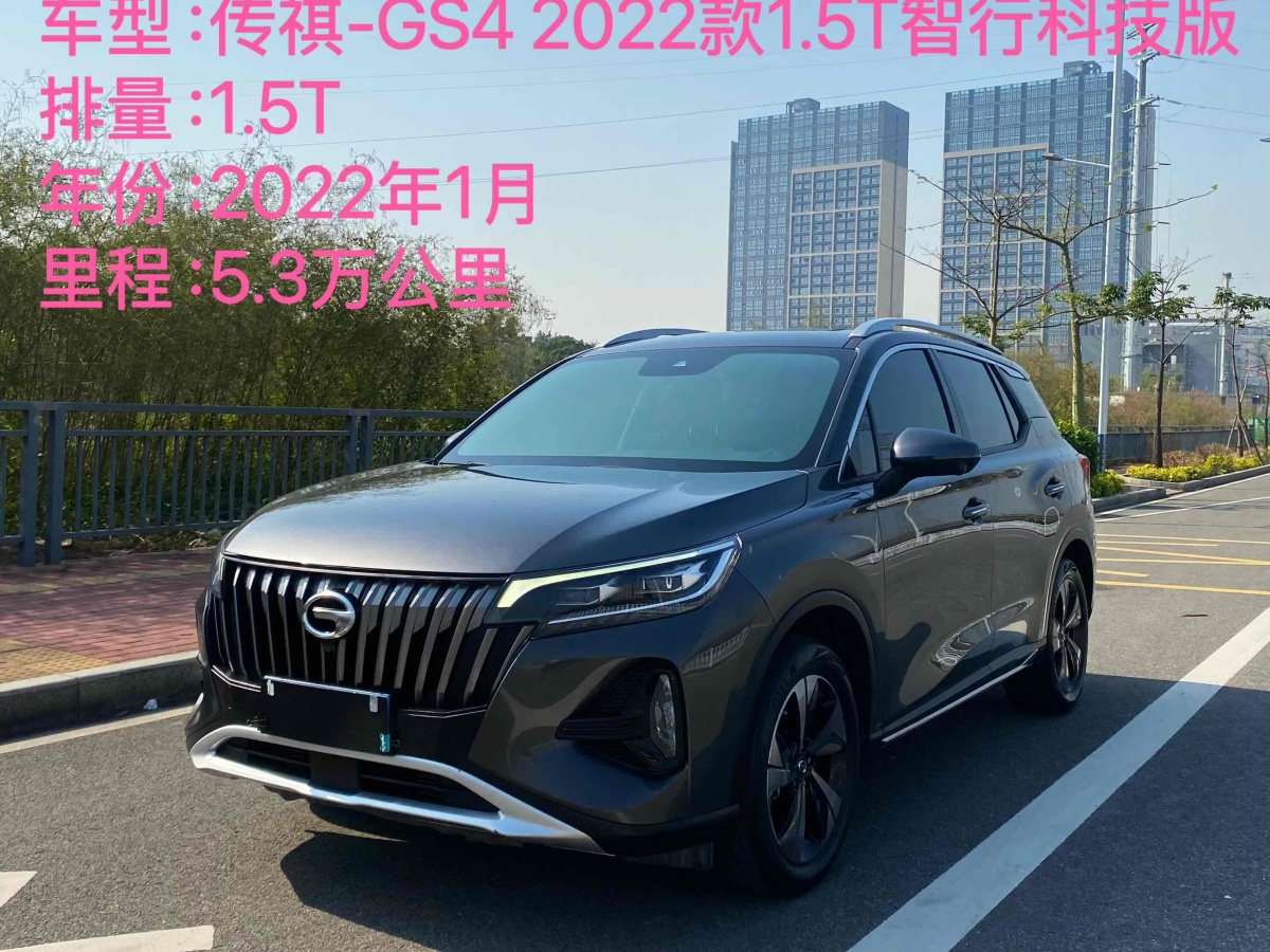 廣汽傳祺 GS4  2022款 270T 自動智行科技版圖片