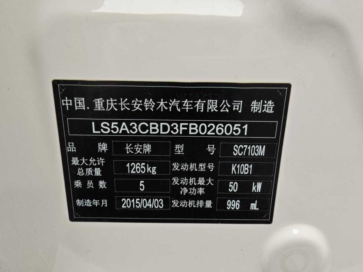 2015年5月鈴木 奧拓  2013款 1.0L 手動(dòng)實(shí)用型