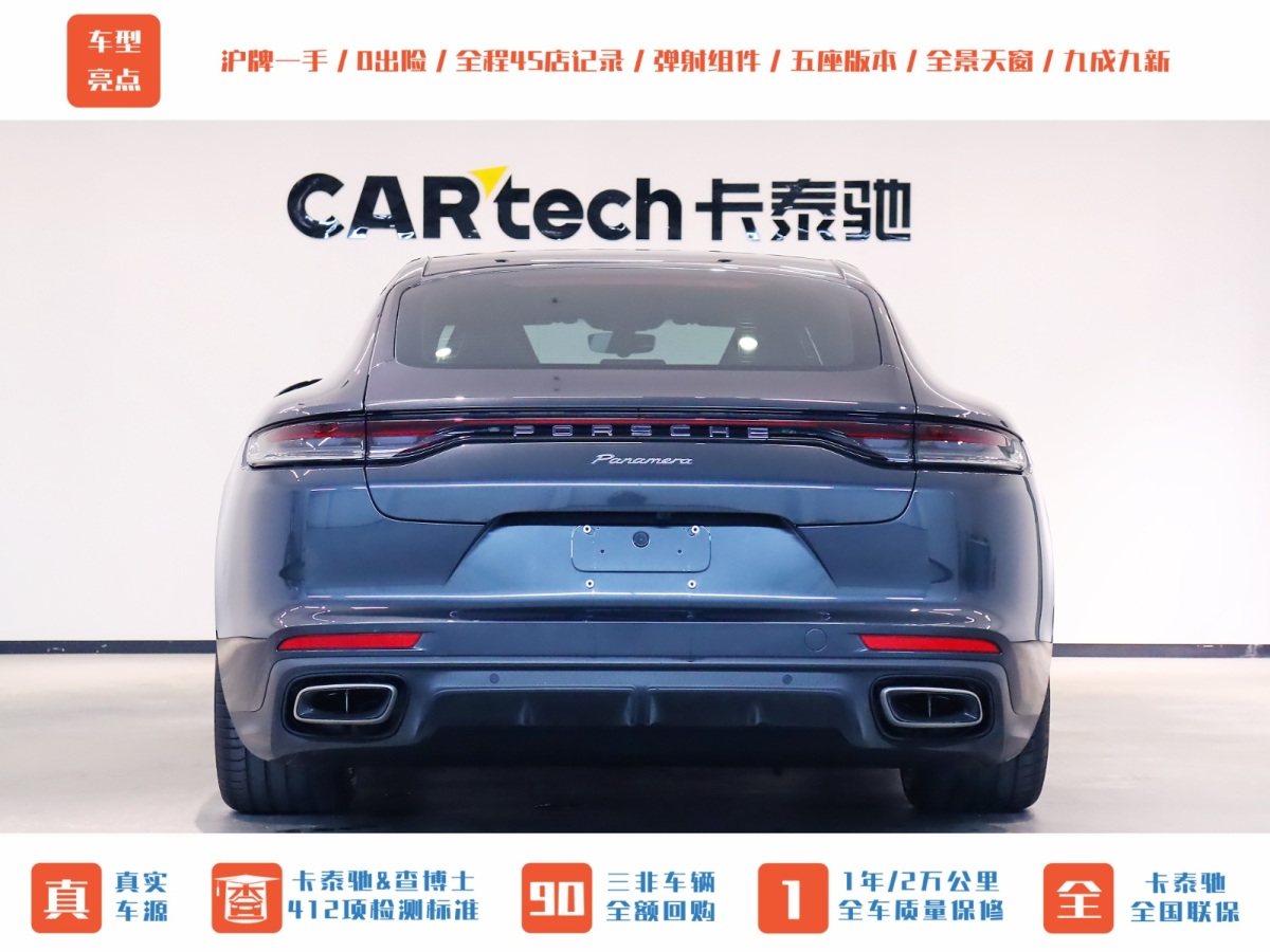 保時(shí)捷 Panamera  2023款 Panamera 2.9T圖片