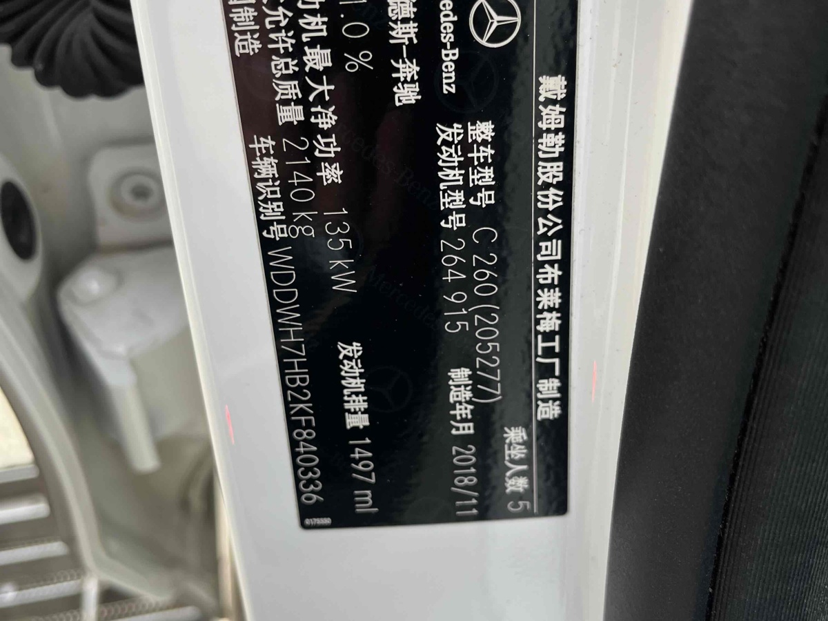 2019年5月奔馳 奔馳C級  2019款 C 260 旅行轎車