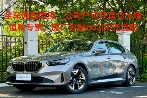 寶馬i5 寶馬 eDrive 35L 尊享型 豪華套裝