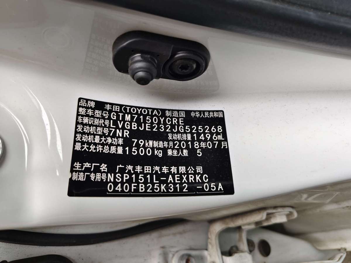 丰田 YARiS L 致享  2018款 1.5E CVT冠军限量版图片