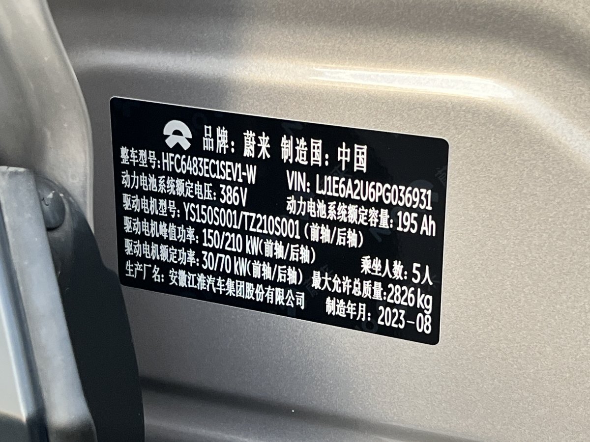 2023年9月蔚來(lái) 蔚來(lái)EC6  2023款 75kWh