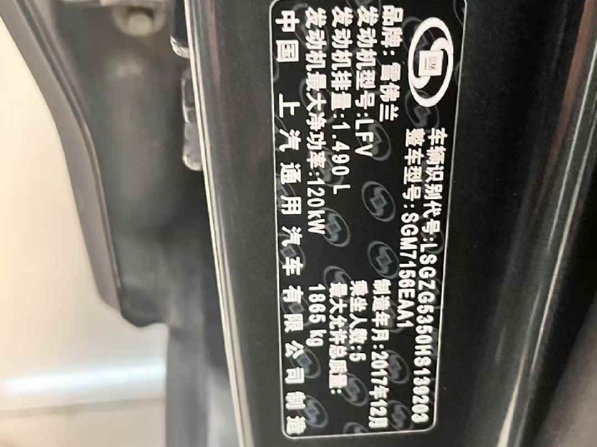 雪佛蘭 樂(lè)風(fēng)RV  2018款 1.5L 手動(dòng)暢行版圖片