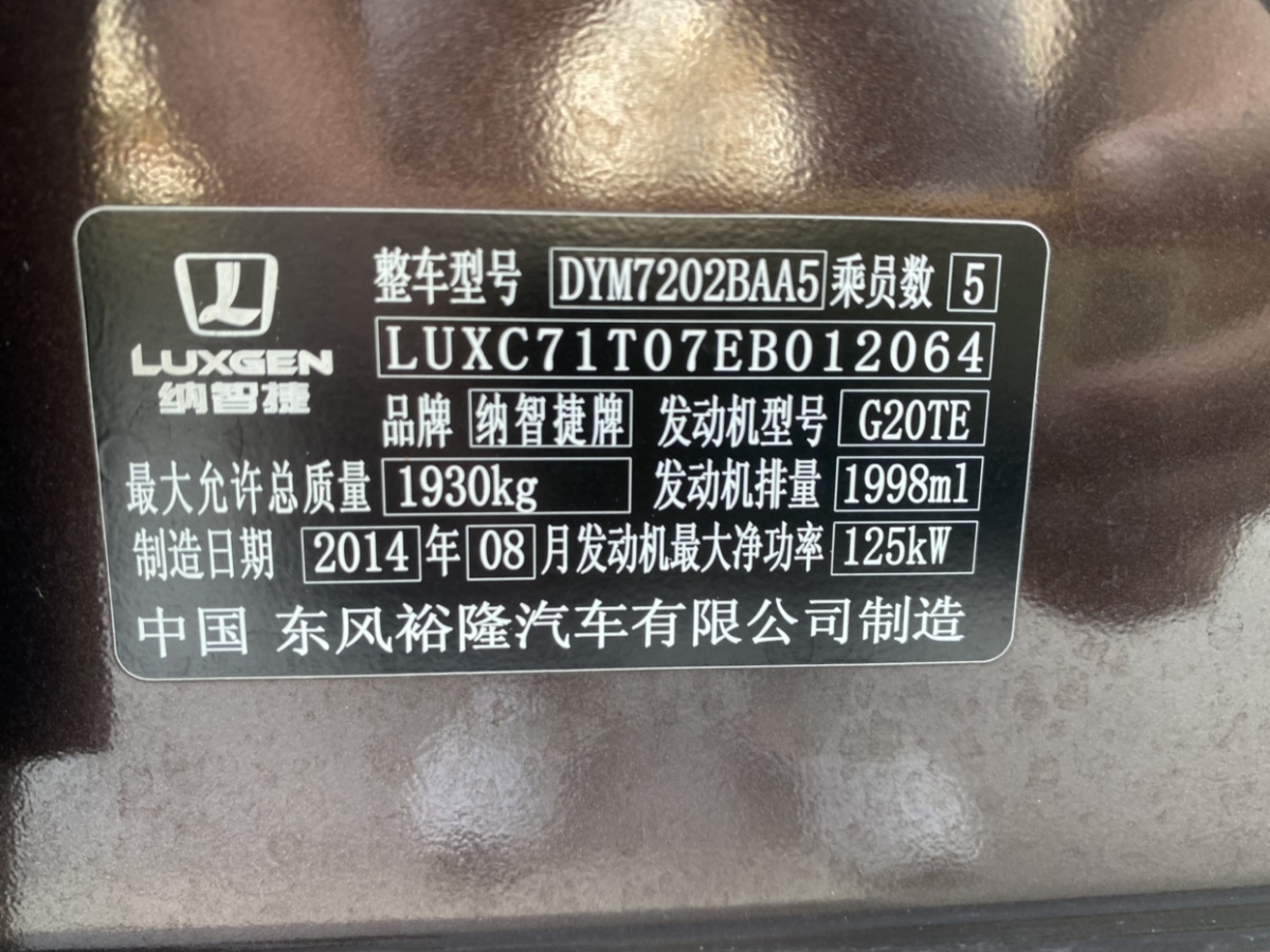 納智捷 優(yōu)6 SUV  2014款 2.0T 時(shí)尚型圖片