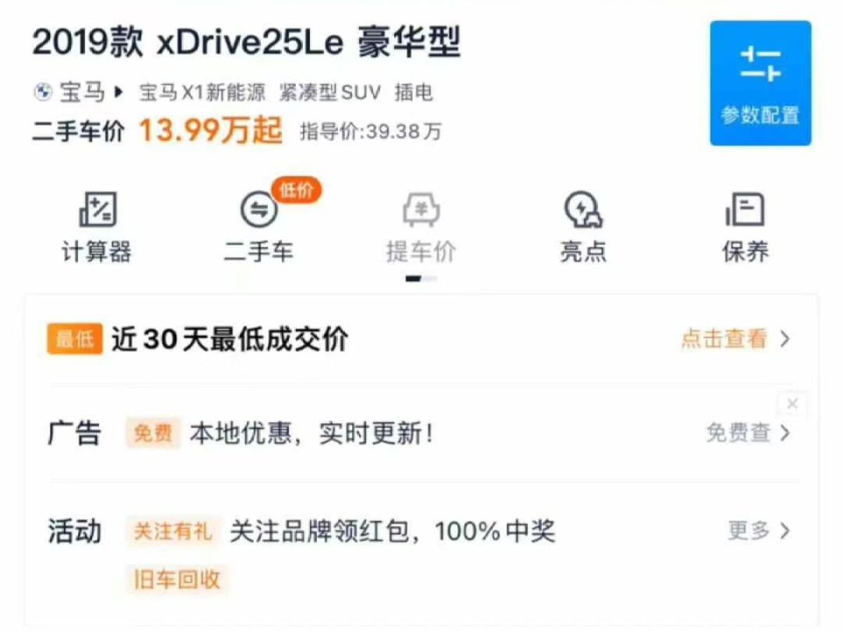 寶馬 寶馬X1  2019款 sDrive18Li 時尚型圖片