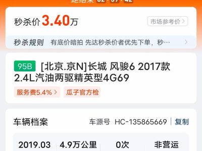 2019年3月 长城 风骏7 2.0T汽油两驱冠军版国VI小双4C20B图片