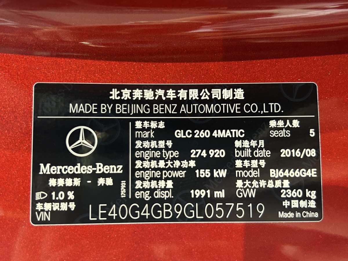 奔馳 奔馳GLC  2016款 GLC 260 4MATIC 動(dòng)感型圖片