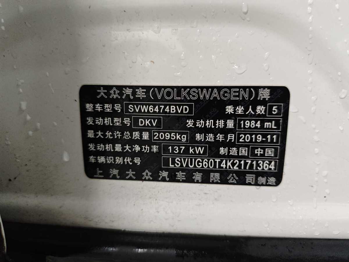 2019年12月大眾 途觀L  2019款 改款 330TSI 自動兩驅(qū)全景舒適版 國VI