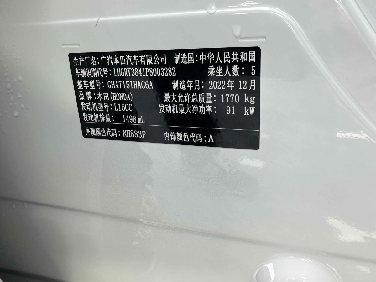 本田 缤智  2023款 1.5L CVT豪华版图片