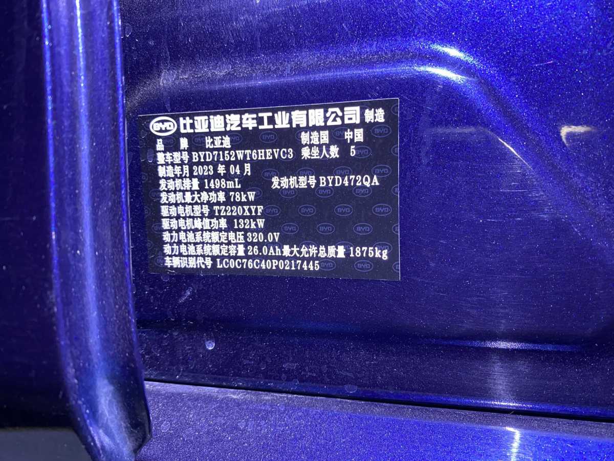 比亞迪 秦PLUS  2023款 冠軍版 DM-i 55KM領(lǐng)先型圖片