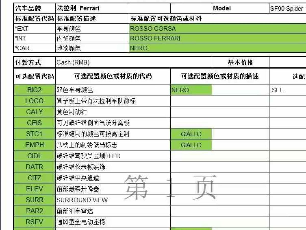 法拉利 法拉利296 GTB  2022款 3.0T V6 GTS圖片